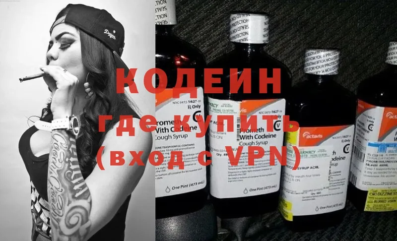 OMG как зайти  Кукмор  Codein напиток Lean (лин) 